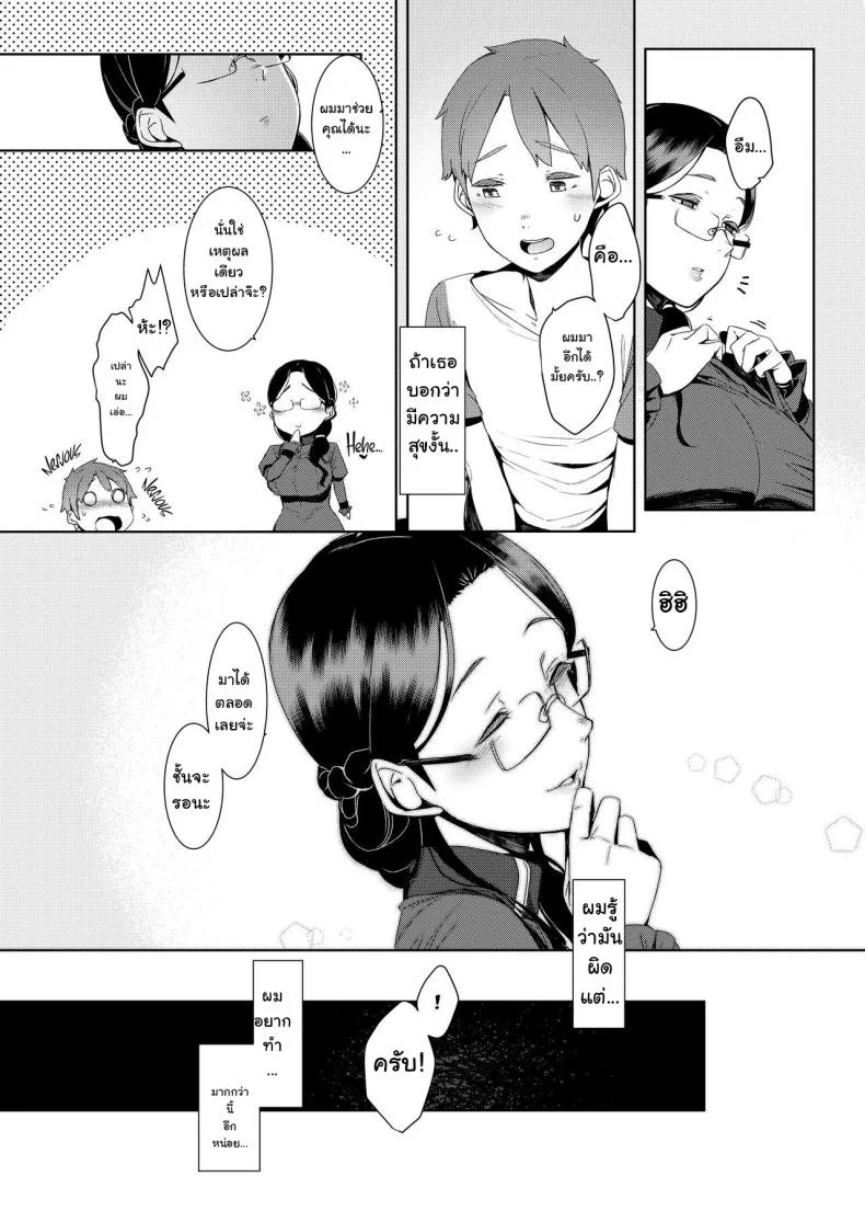 แสงไฟที่หายไป [Nanbou Hitogakushiki (Nakamura Regura)] Ankai no Umi Ocean of Darkness หน้า 16