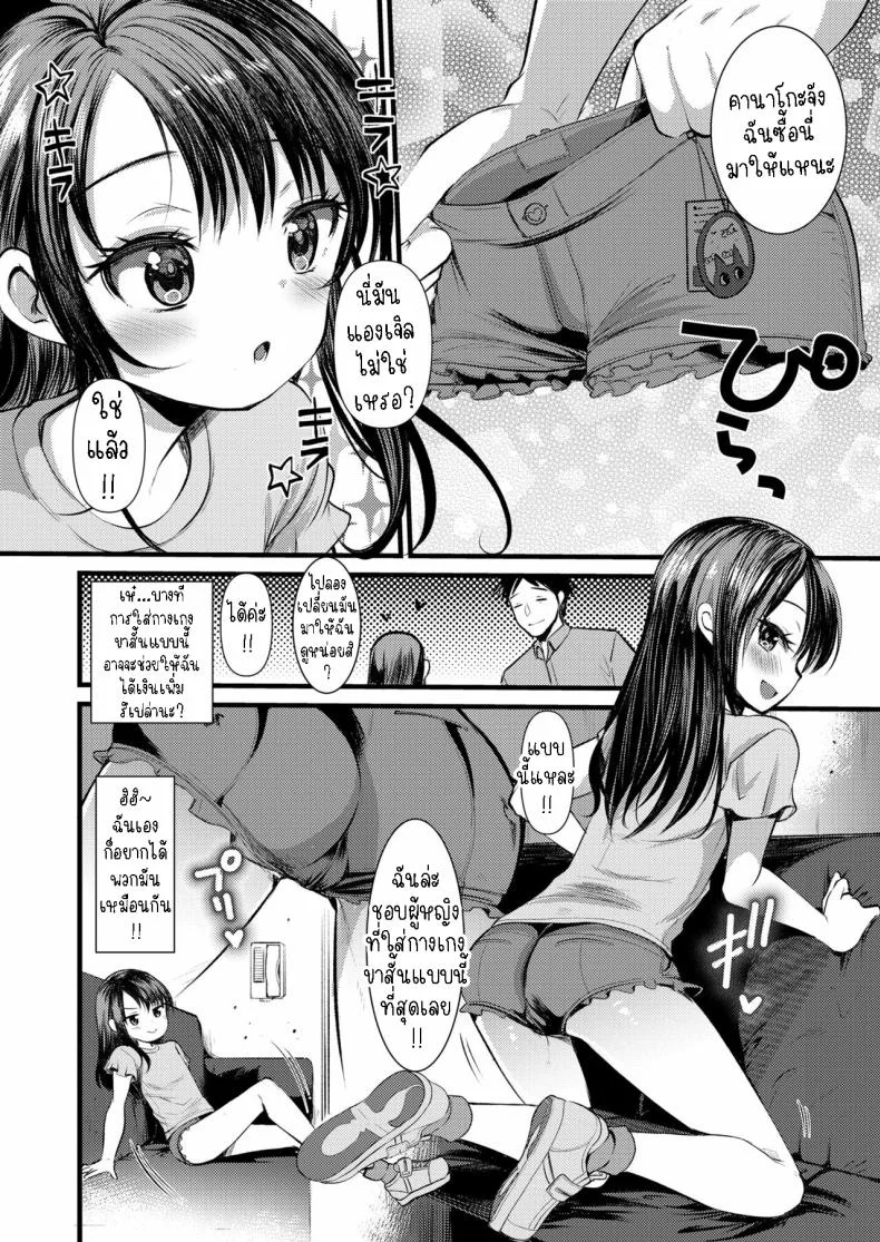 เปลี่ยนแปลงคานาโกะ [Kameyoshi Ichiko] Kanako Challenge หน้า 6