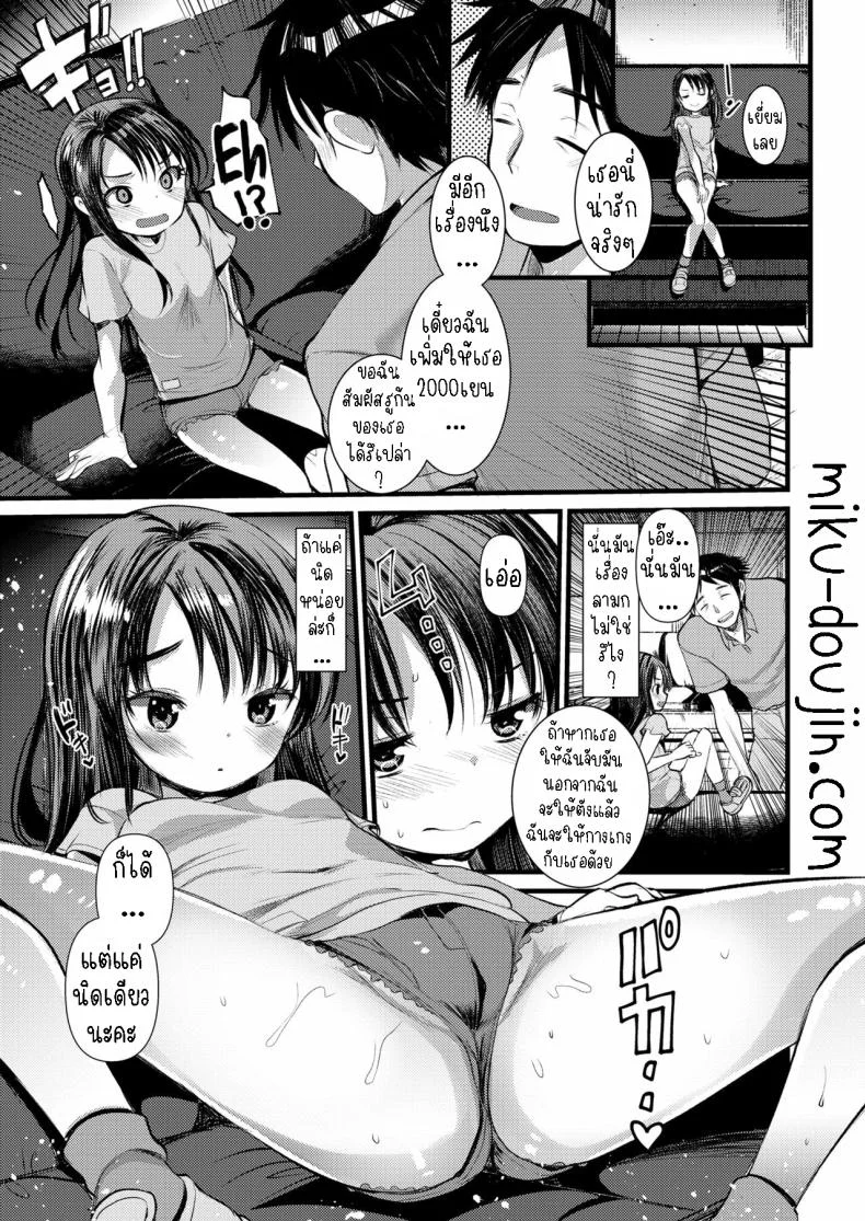 เปลี่ยนแปลงคานาโกะ [Kameyoshi Ichiko] Kanako Challenge หน้า 7