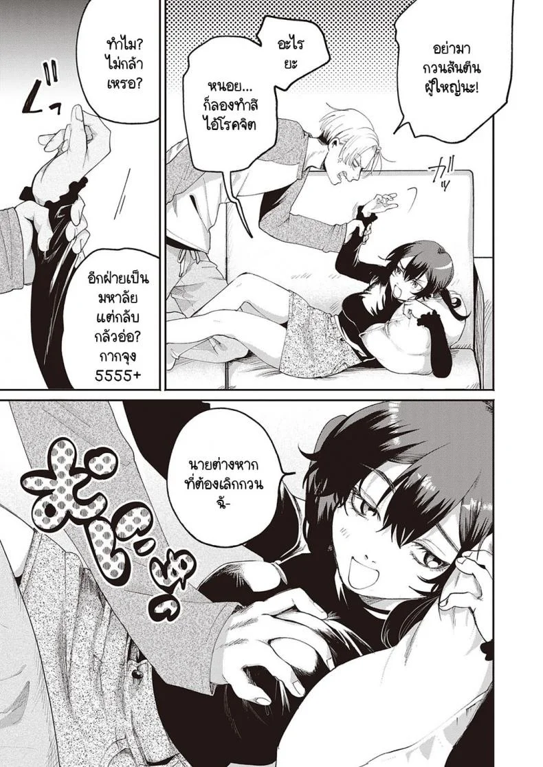 จุดประสงค์ลับของยัยตัวแสบ [Oomi Suzu] Himitsukichiจุดประสงค์ลับของยัยตัวแสบ 1 หน้า 5