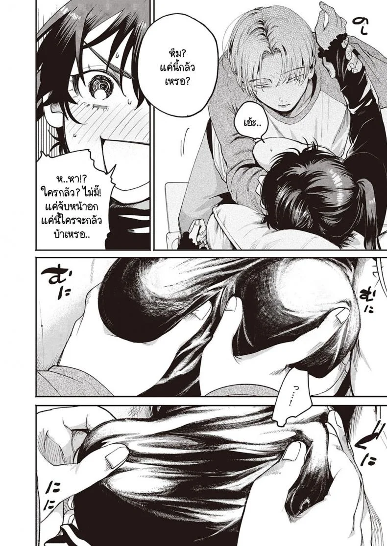 จุดประสงค์ลับของยัยตัวแสบ [Oomi Suzu] Himitsukichiจุดประสงค์ลับของยัยตัวแสบ 1 หน้า 6