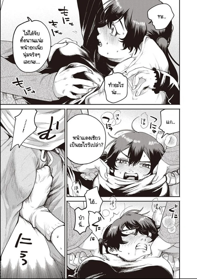 จุดประสงค์ลับของยัยตัวแสบ [Oomi Suzu] Himitsukichiจุดประสงค์ลับของยัยตัวแสบ 1 หน้า 7