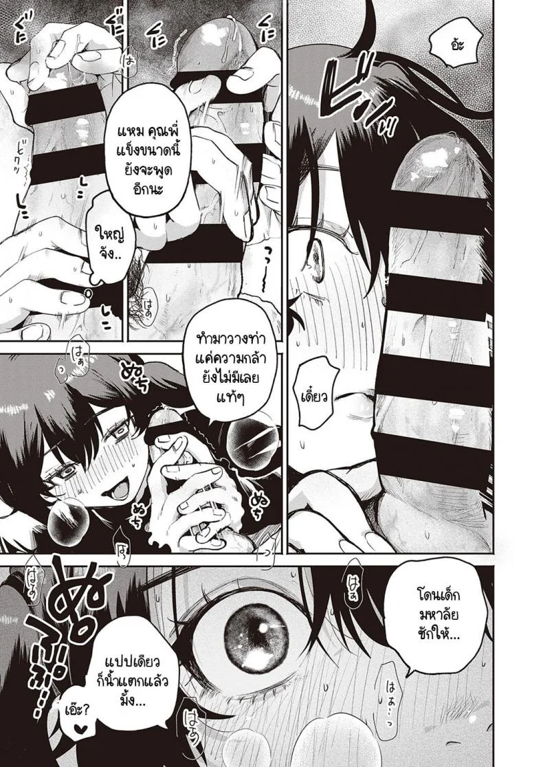 จุดประสงค์ลับของยัยตัวแสบ [Oomi Suzu] Himitsukichiจุดประสงค์ลับของยัยตัวแสบ 1 หน้า 9