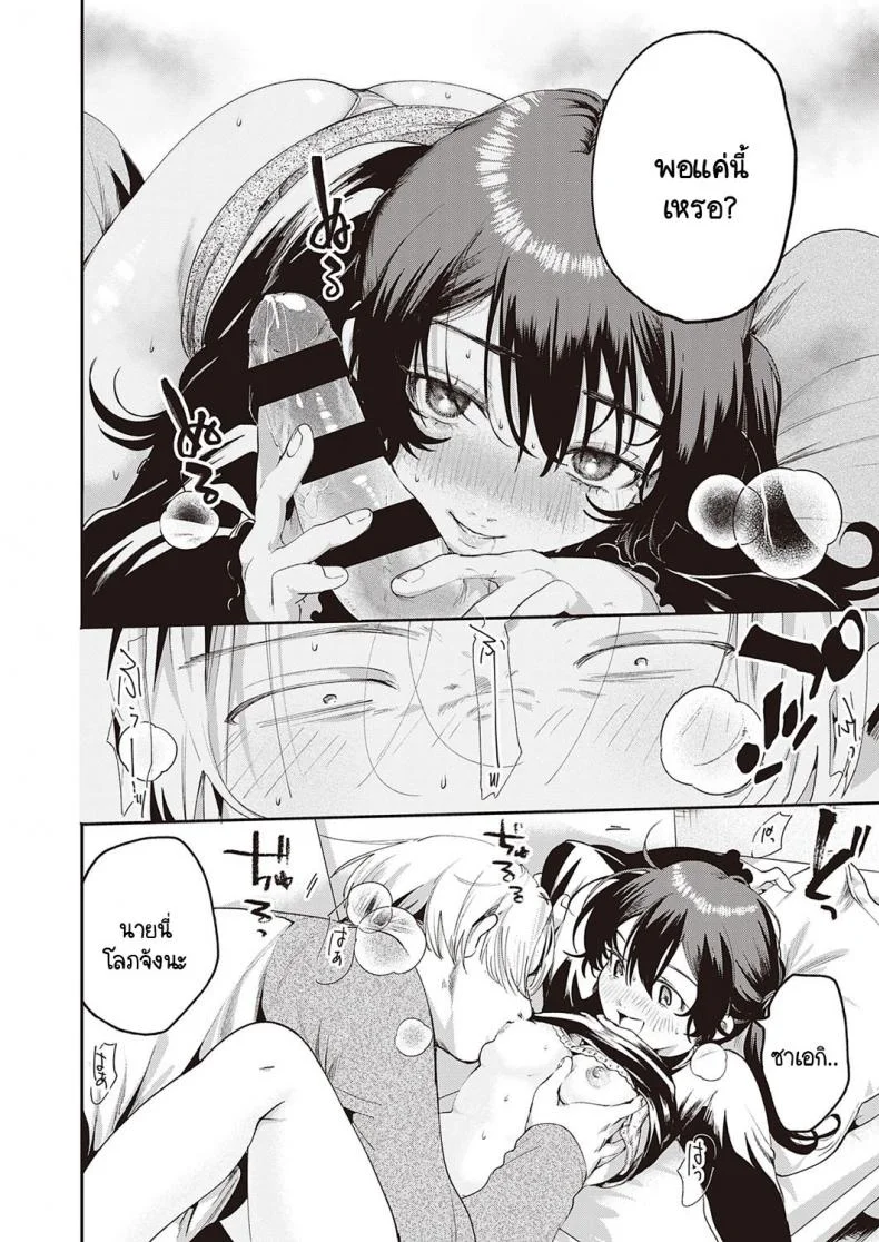 จุดประสงค์ลับของยัยตัวแสบ [Oomi Suzu] Himitsukichiจุดประสงค์ลับของยัยตัวแสบ 1 หน้า 12