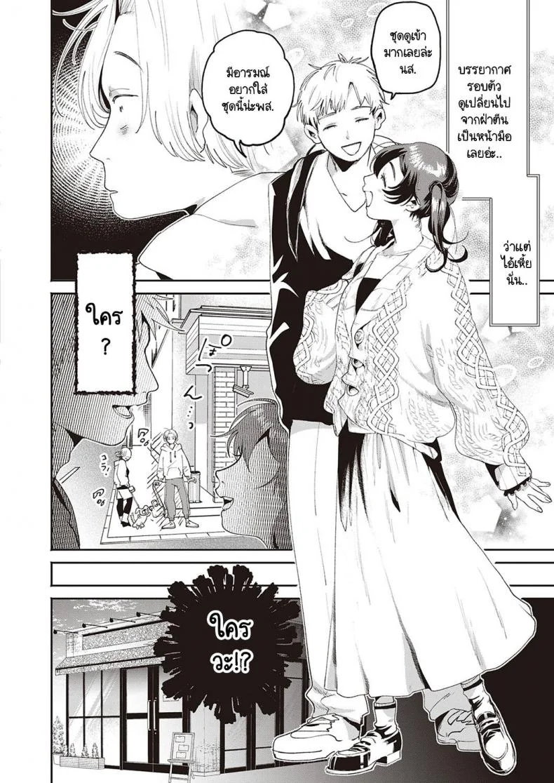 จุดประสงค์ลับของยัยตัวแสบ [Oomi Suzu] Himitsukichiจุดประสงค์ลับของยัยตัวแสบ 2 หน้า 4