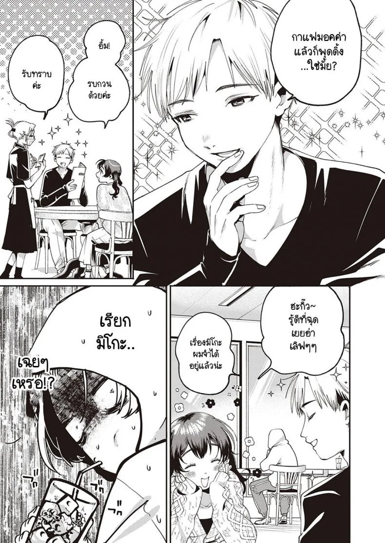 จุดประสงค์ลับของยัยตัวแสบ [Oomi Suzu] Himitsukichiจุดประสงค์ลับของยัยตัวแสบ 2 หน้า 5