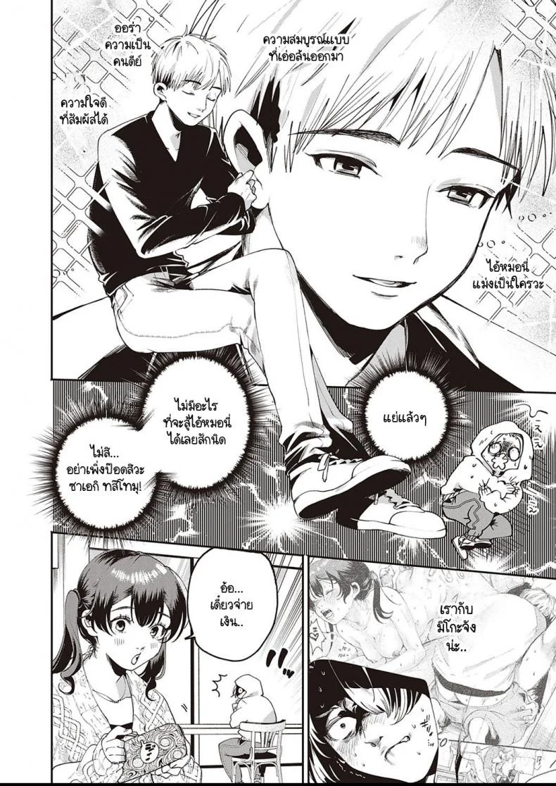 จุดประสงค์ลับของยัยตัวแสบ [Oomi Suzu] Himitsukichiจุดประสงค์ลับของยัยตัวแสบ 2 หน้า 6