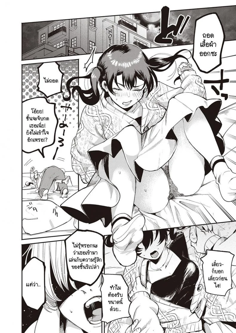 จุดประสงค์ลับของยัยตัวแสบ [Oomi Suzu] Himitsukichiจุดประสงค์ลับของยัยตัวแสบ 2 หน้า 10
