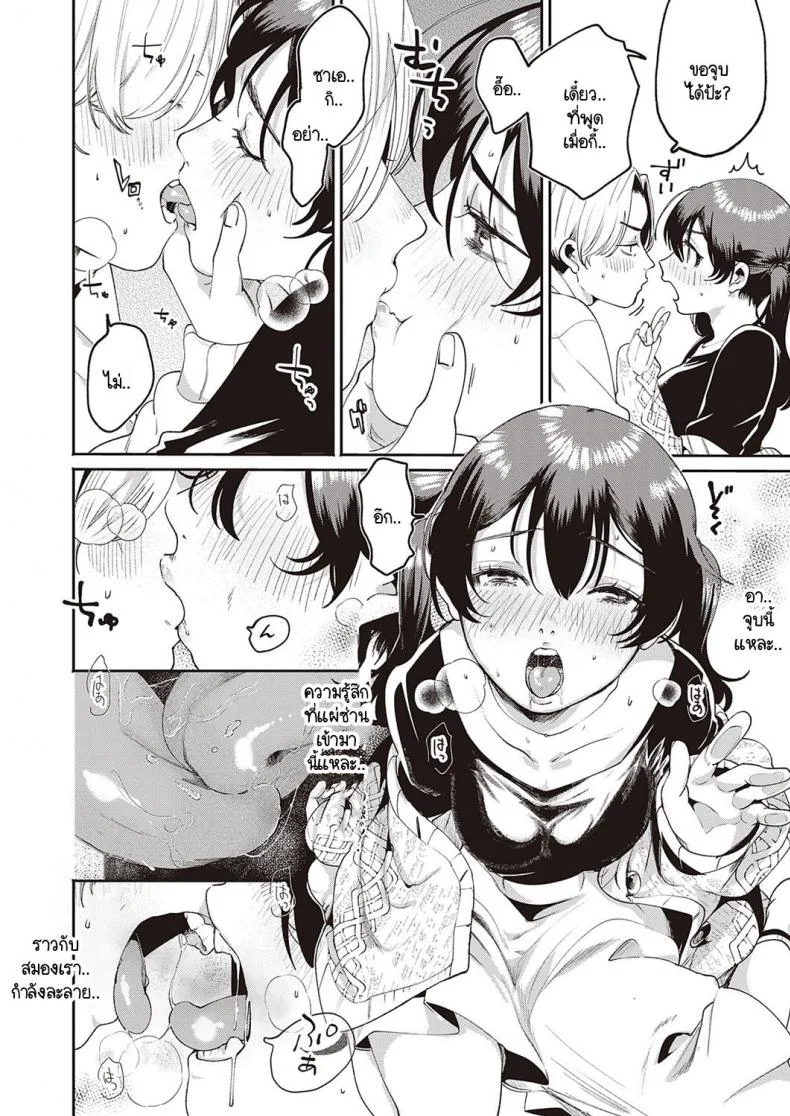 จุดประสงค์ลับของยัยตัวแสบ [Oomi Suzu] Himitsukichiจุดประสงค์ลับของยัยตัวแสบ 2 หน้า 12