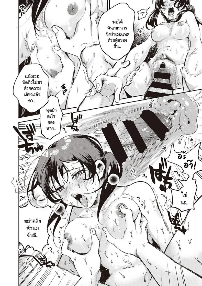 จุดประสงค์ลับของยัยตัวแสบ [Oomi Suzu] Himitsukichiจุดประสงค์ลับของยัยตัวแสบ 2 หน้า 24