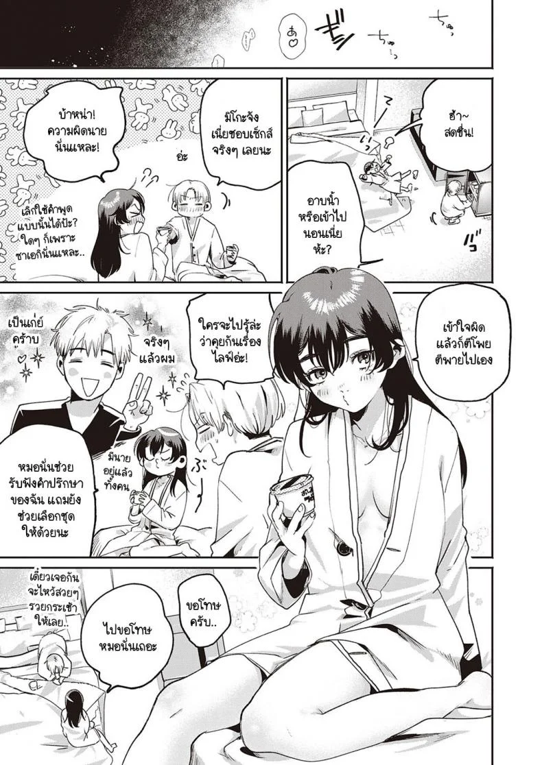 จุดประสงค์ลับของยัยตัวแสบ [Oomi Suzu] Himitsukichiจุดประสงค์ลับของยัยตัวแสบ 2 หน้า 31