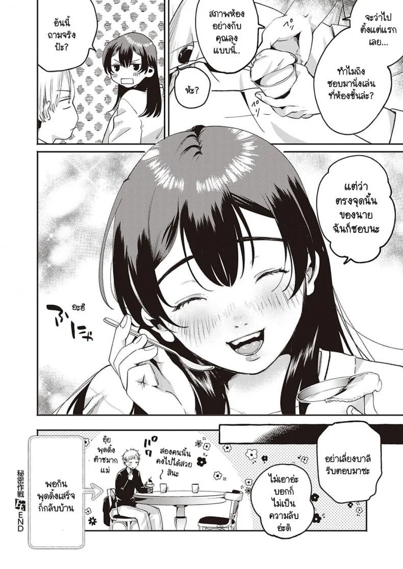 จุดประสงค์ลับของยัยตัวแสบ [Oomi Suzu] Himitsukichiจุดประสงค์ลับของยัยตัวแสบ 2 หน้า 32