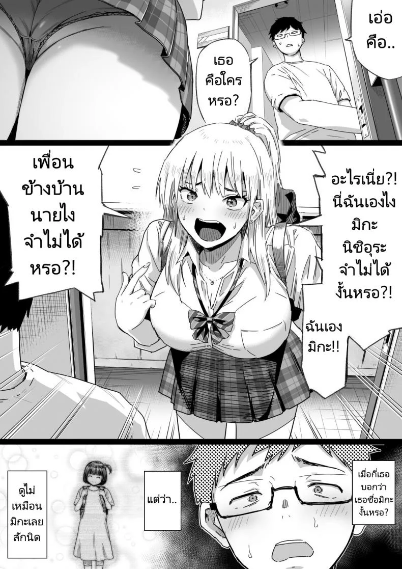 แฟนของผมคือเพื่อนที่อยู่ข้างบ้านเมื่อนานมาแล้ว [Kamakiri Farm] Hisashiburi ni Saikai shita Osananajimi wa Dosukebe Gal ni Nattemashita หน้า 4