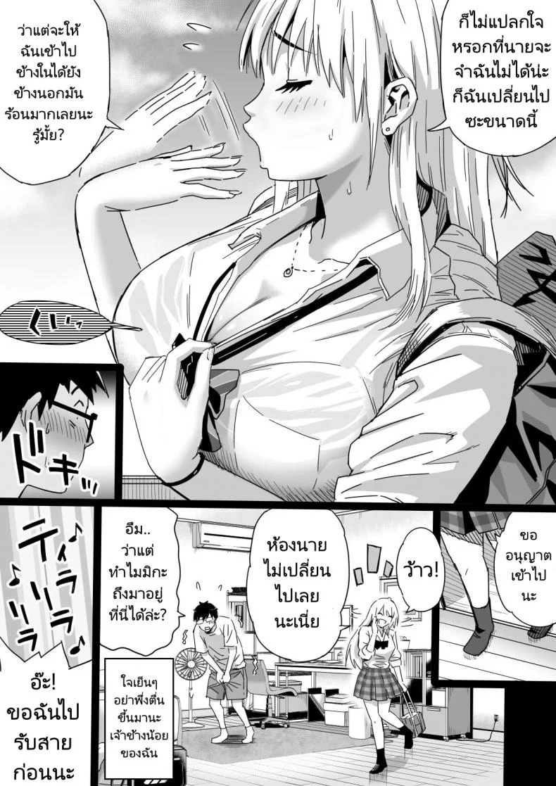 แฟนของผมคือเพื่อนที่อยู่ข้างบ้านเมื่อนานมาแล้ว [Kamakiri Farm] Hisashiburi ni Saikai shita Osananajimi wa Dosukebe Gal ni Nattemashita หน้า 5