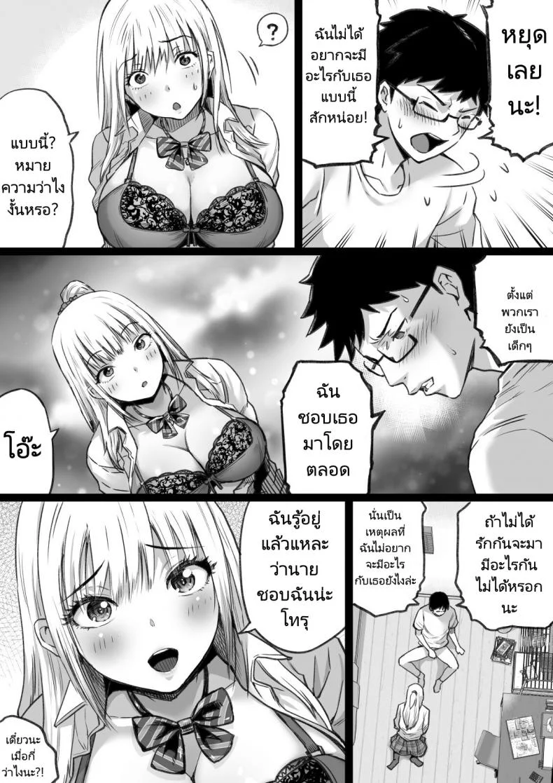 แฟนของผมคือเพื่อนที่อยู่ข้างบ้านเมื่อนานมาแล้ว [Kamakiri Farm] Hisashiburi ni Saikai shita Osananajimi wa Dosukebe Gal ni Nattemashita หน้า 19
