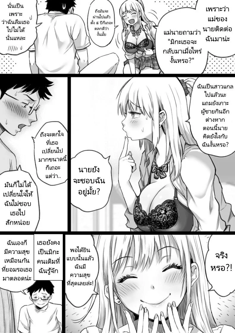 แฟนของผมคือเพื่อนที่อยู่ข้างบ้านเมื่อนานมาแล้ว [Kamakiri Farm] Hisashiburi ni Saikai shita Osananajimi wa Dosukebe Gal ni Nattemashita หน้า 20