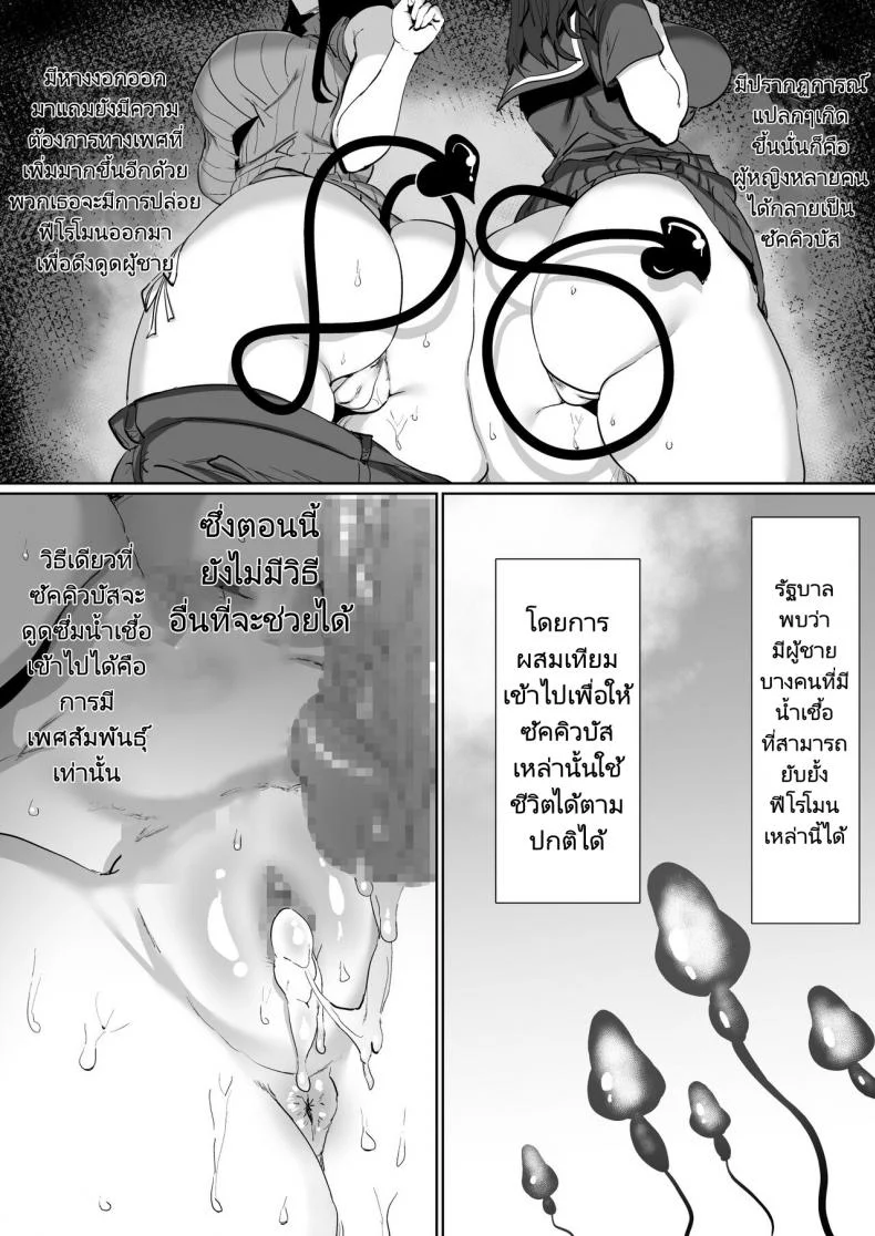 ขั้นตอนการรักษาการเป็นซัคคิวบัส [Hikagemon] Onnanoko ga Aru Hi Totsuzen Succubus ni Natte Shimau Sekai no Hanashi หน้า 5