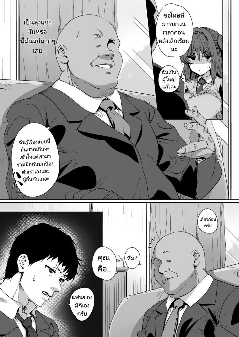 ขั้นตอนการรักษาการเป็นซัคคิวบัส [Hikagemon] Onnanoko ga Aru Hi Totsuzen Succubus ni Natte Shimau Sekai no Hanashi หน้า 7