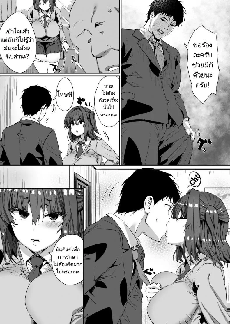 ขั้นตอนการรักษาการเป็นซัคคิวบัส [Hikagemon] Onnanoko ga Aru Hi Totsuzen Succubus ni Natte Shimau Sekai no Hanashi หน้า 8