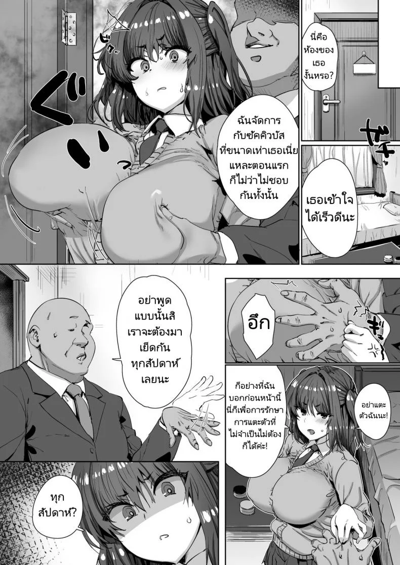 ขั้นตอนการรักษาการเป็นซัคคิวบัส [Hikagemon] Onnanoko ga Aru Hi Totsuzen Succubus ni Natte Shimau Sekai no Hanashi หน้า 9