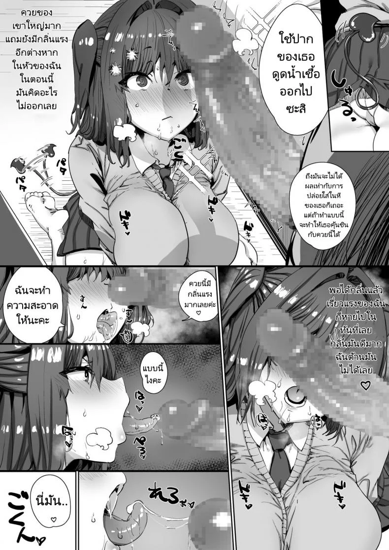 ขั้นตอนการรักษาการเป็นซัคคิวบัส [Hikagemon] Onnanoko ga Aru Hi Totsuzen Succubus ni Natte Shimau Sekai no Hanashi หน้า 12