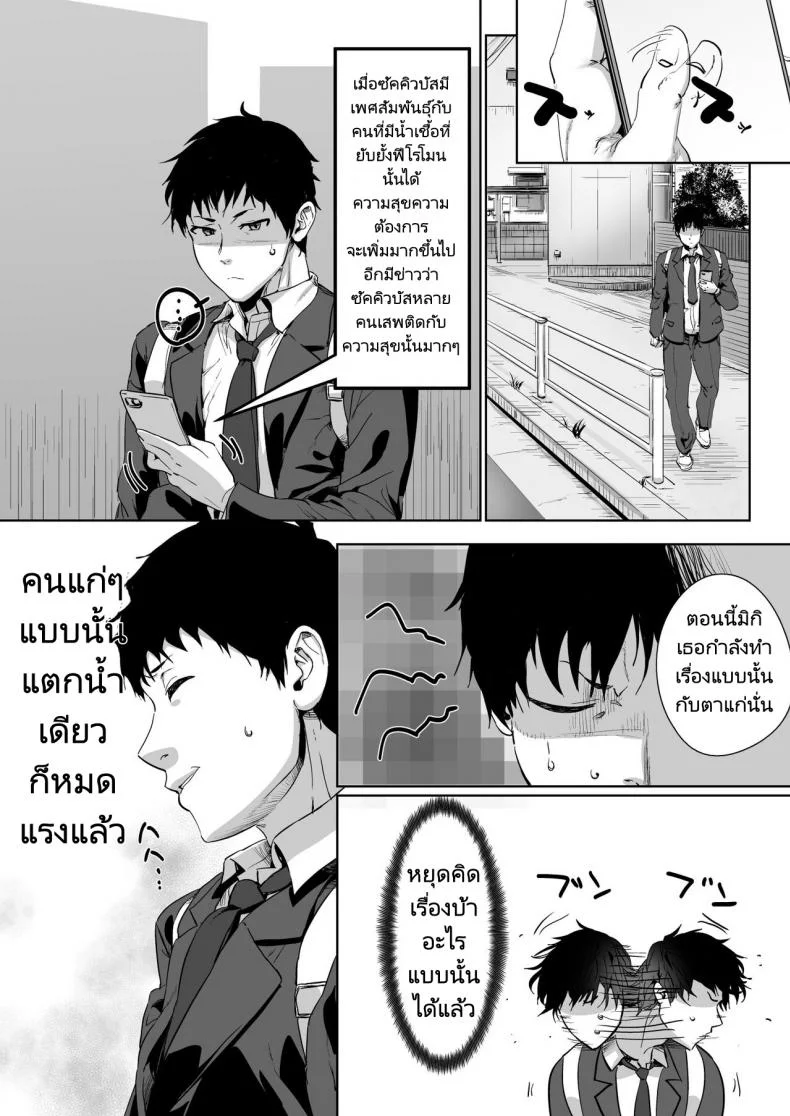 ขั้นตอนการรักษาการเป็นซัคคิวบัส [Hikagemon] Onnanoko ga Aru Hi Totsuzen Succubus ni Natte Shimau Sekai no Hanashi หน้า 17