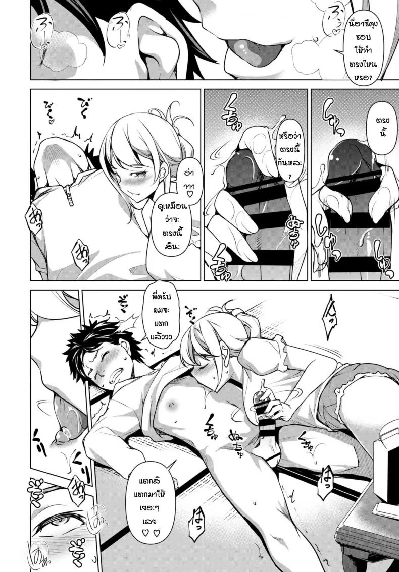 นึกว่าพี่จะห้าม [Taira Issui] Ane-chan wa Sakeguse ga Warui หน้า 6
