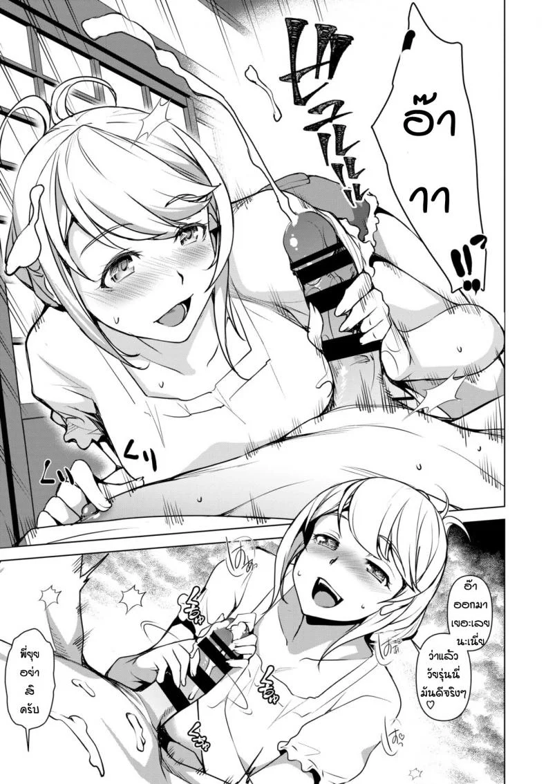 นึกว่าพี่จะห้าม [Taira Issui] Ane-chan wa Sakeguse ga Warui หน้า 7