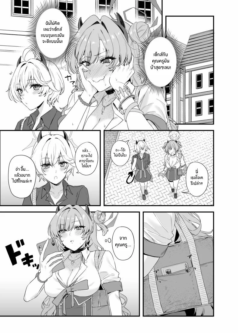 คิราระผู้ล่วงหล่น [12-banme no Seki (Agape)] Yozakura ni Ochite หน้า 10