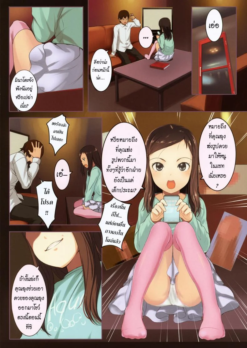 เด็กอยากดูจู๋ [SLeeVe (Sody)] Chicchai Ko no Hon Vol. 4 หน้า 4