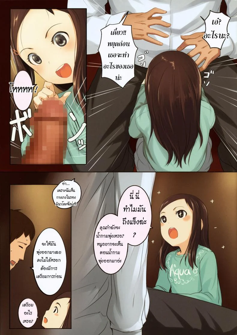 เด็กอยากดูจู๋ [SLeeVe (Sody)] Chicchai Ko no Hon Vol. 4 หน้า 5