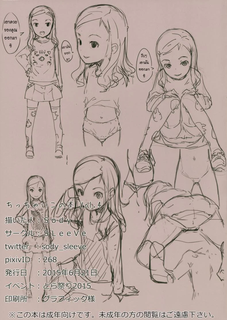 เด็กอยากดูจู๋ [SLeeVe (Sody)] Chicchai Ko no Hon Vol. 4 หน้า 19