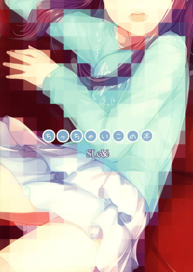 เด็กอยากดูจู๋ [SLeeVe (Sody)] Chicchai Ko no Hon Vol. 4 หน้า 20