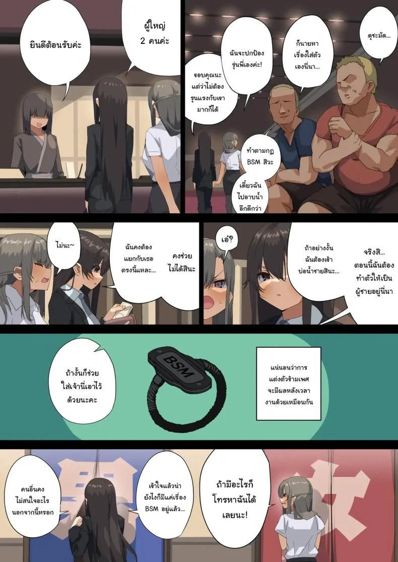 พนักงานจากบริษัท BSM [Tokyo Prominence Tomato] Business Sex Manner Air Conditioner Hen Escalator Hen Dannsou Shukann Anal Special Tsukishima Hen หน้า 42