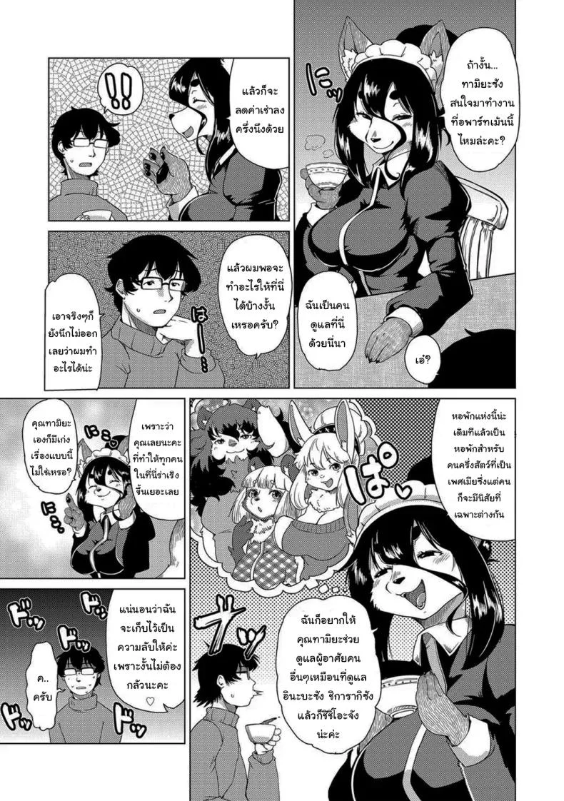 อพาร์ทเม้นสาวครึ่งสัตว์ [Setouchi Kurage] Juujin Apart Tokoharusou e Youkoso หน้า 4