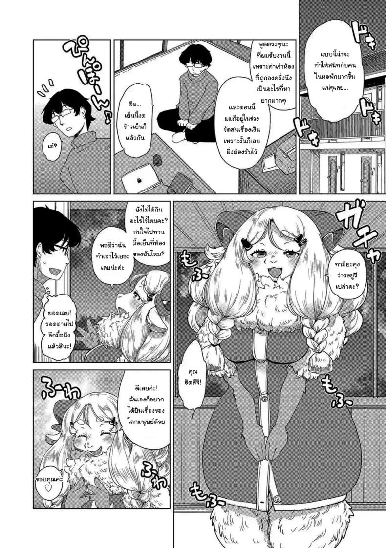 อพาร์ทเม้นสาวครึ่งสัตว์ [Setouchi Kurage] Juujin Apart Tokoharusou e Youkoso หน้า 5
