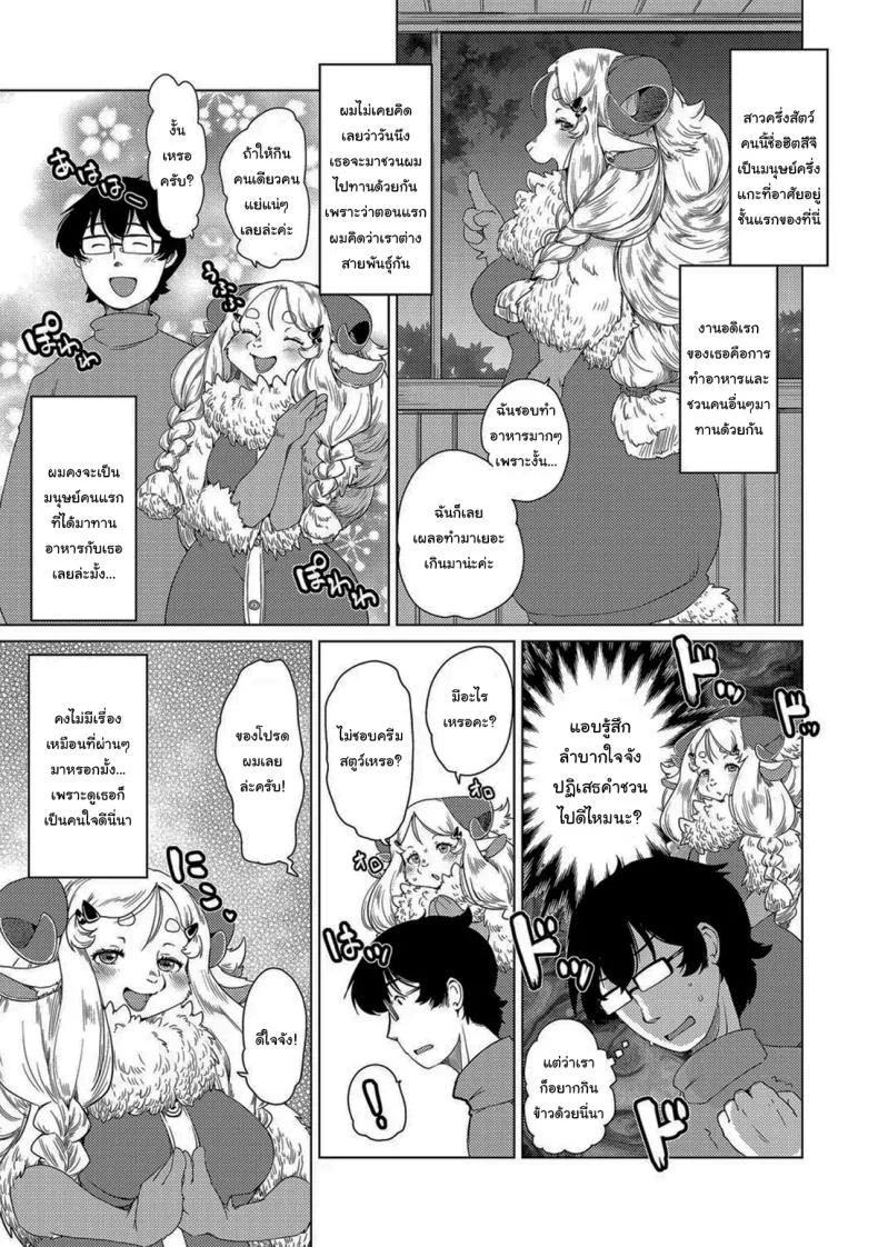 อพาร์ทเม้นสาวครึ่งสัตว์ [Setouchi Kurage] Juujin Apart Tokoharusou e Youkoso หน้า 6