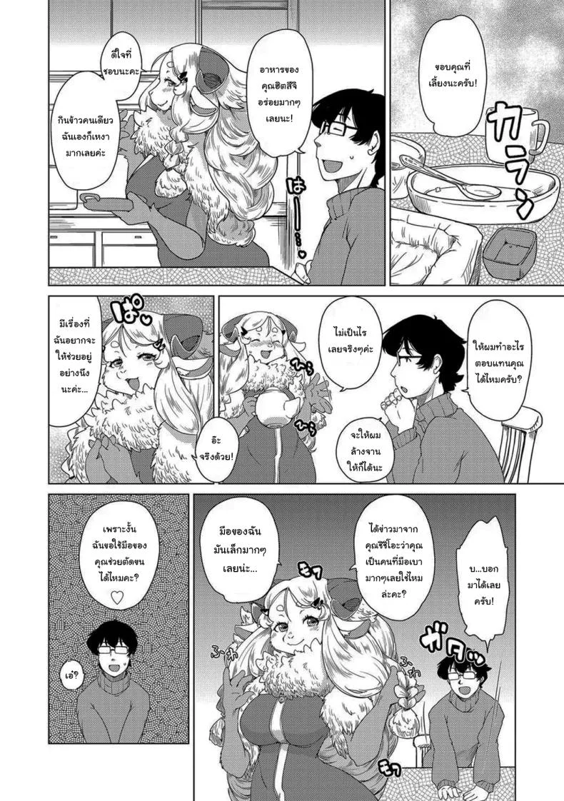 อพาร์ทเม้นสาวครึ่งสัตว์ [Setouchi Kurage] Juujin Apart Tokoharusou e Youkoso หน้า 7
