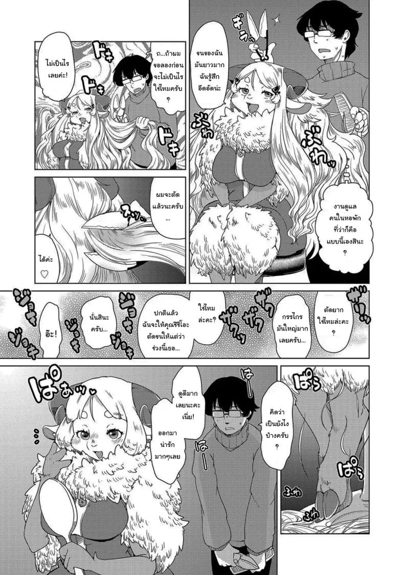 อพาร์ทเม้นสาวครึ่งสัตว์ [Setouchi Kurage] Juujin Apart Tokoharusou e Youkoso หน้า 8