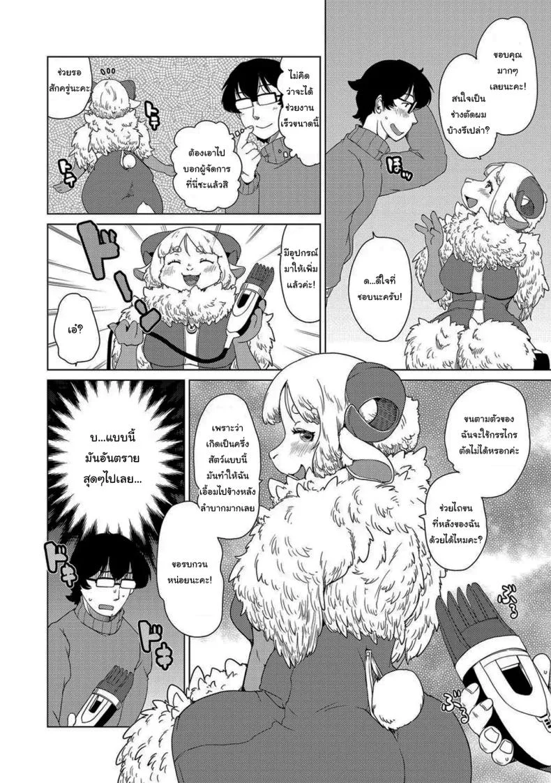 อพาร์ทเม้นสาวครึ่งสัตว์ [Setouchi Kurage] Juujin Apart Tokoharusou e Youkoso หน้า 9