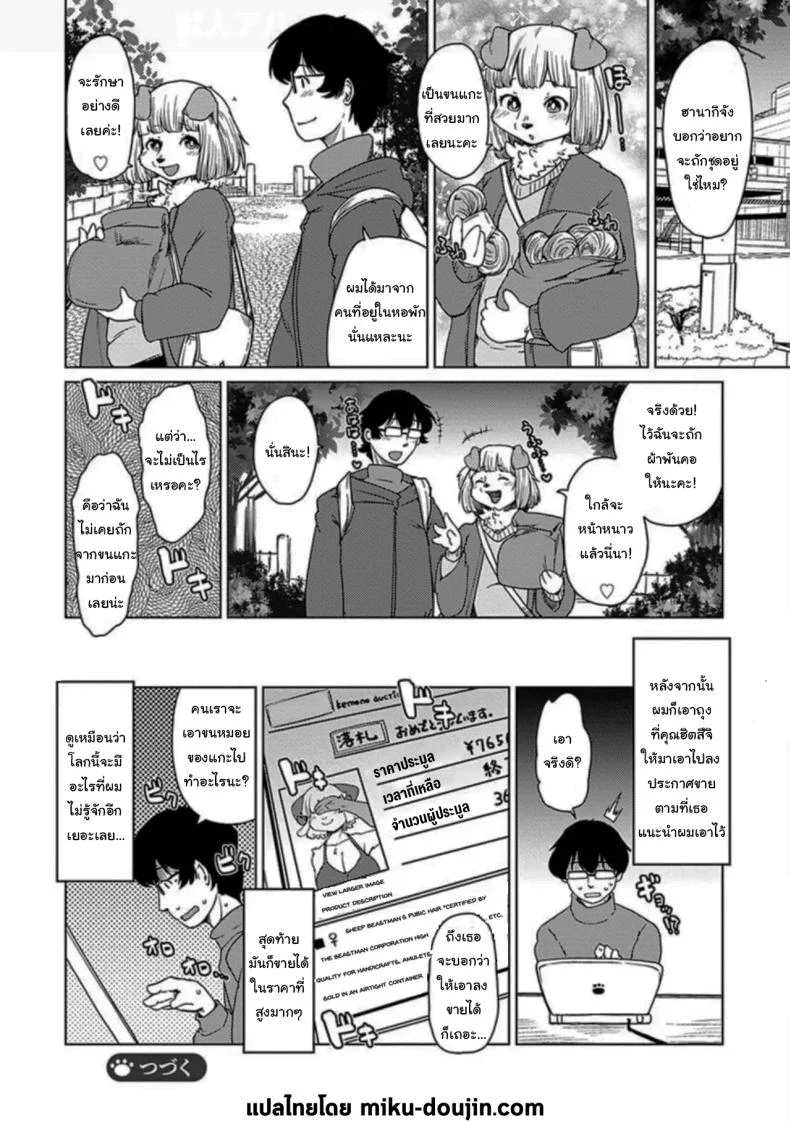 อพาร์ทเม้นสาวครึ่งสัตว์ [Setouchi Kurage] Juujin Apart Tokoharusou e Youkoso หน้า 31