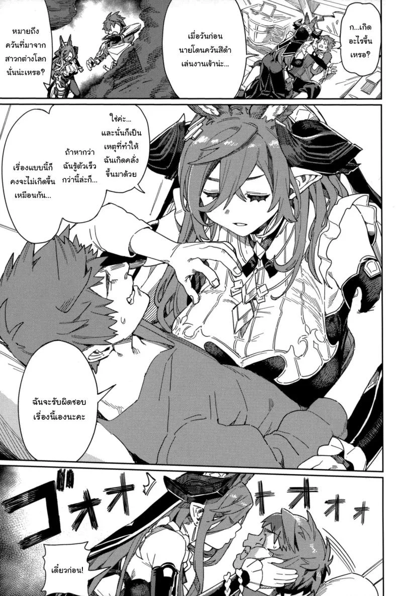 ปัดเป่าคำสาปร้าย (C105) [Keoya (Keoya)] Tsugai Kenkyuu Note  Mating Research Notebook (Granblue Fantasy) หน้า 18