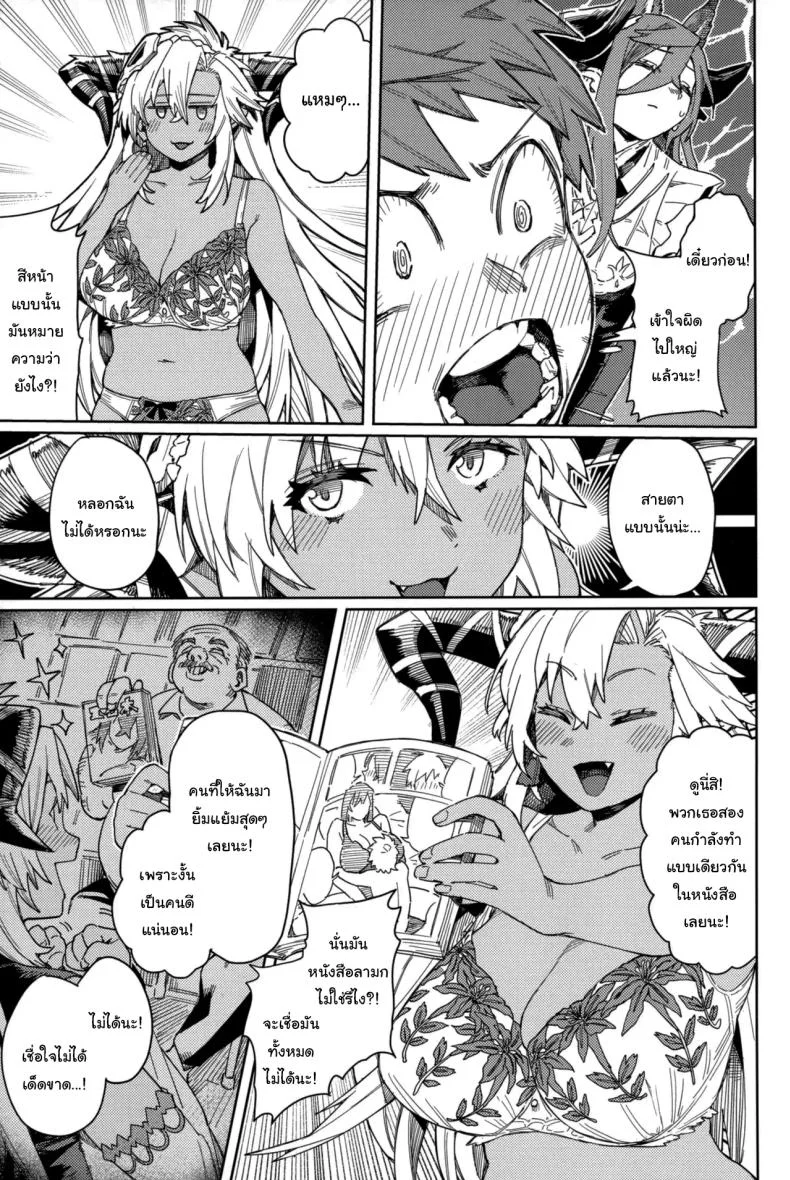 ปัดเป่าคำสาปร้าย (C105) [Keoya (Keoya)] Tsugai Kenkyuu Note  Mating Research Notebook (Granblue Fantasy) หน้า 20