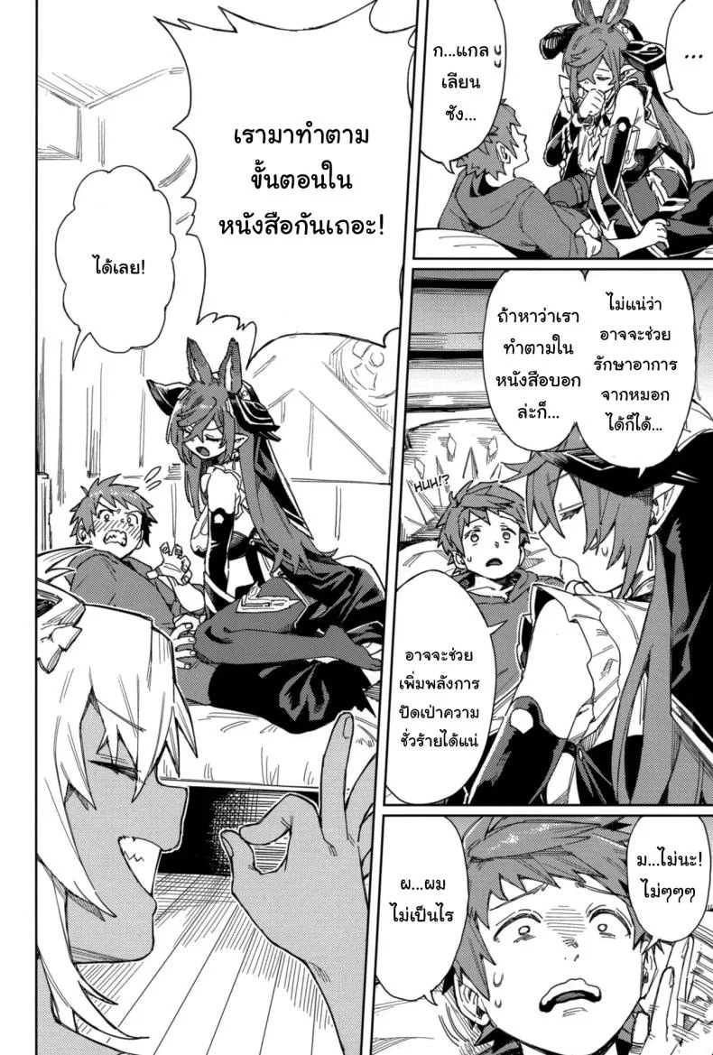 ปัดเป่าคำสาปร้าย (C105) [Keoya (Keoya)] Tsugai Kenkyuu Note  Mating Research Notebook (Granblue Fantasy) หน้า 21