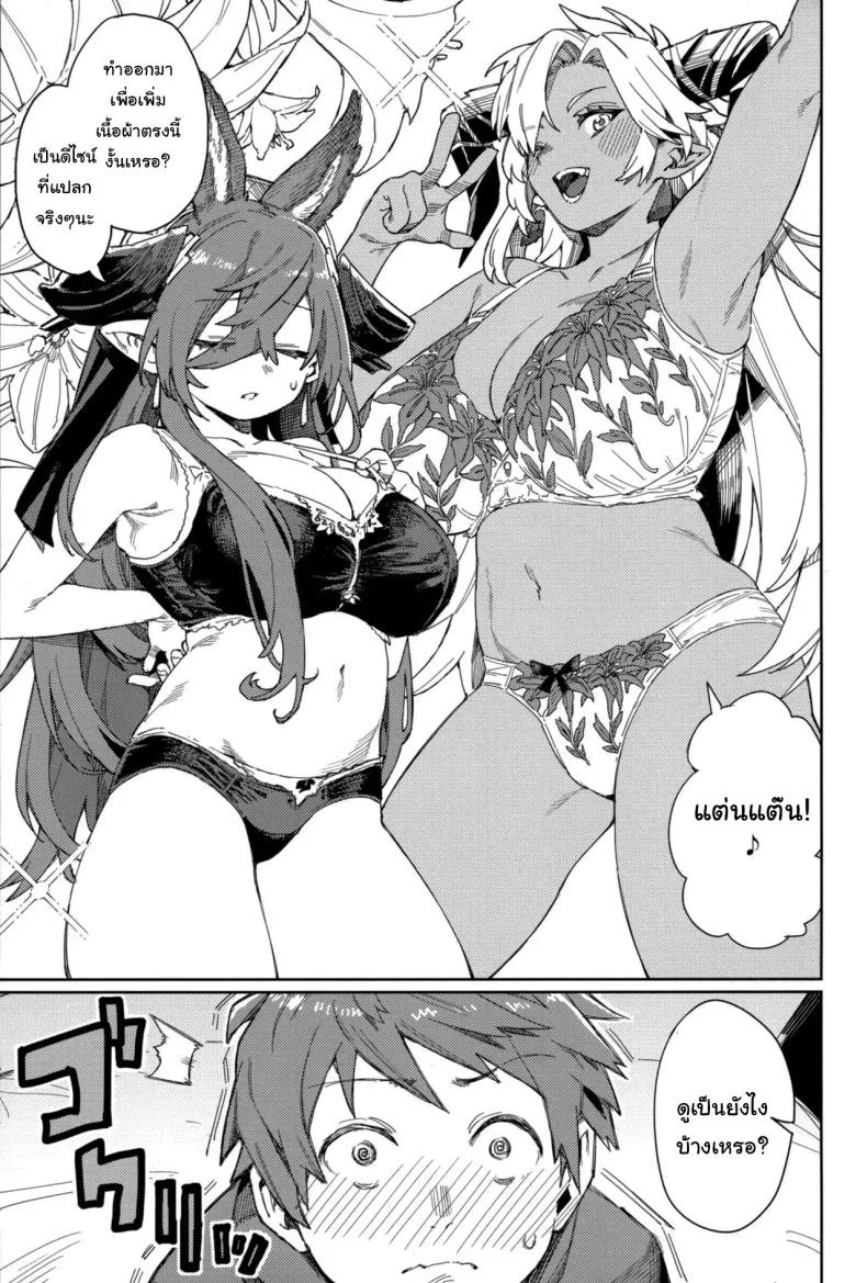 ปัดเป่าคำสาปร้าย (C105) [Keoya (Keoya)] Tsugai Kenkyuu Note  Mating Research Notebook (Granblue Fantasy) หน้า 22
