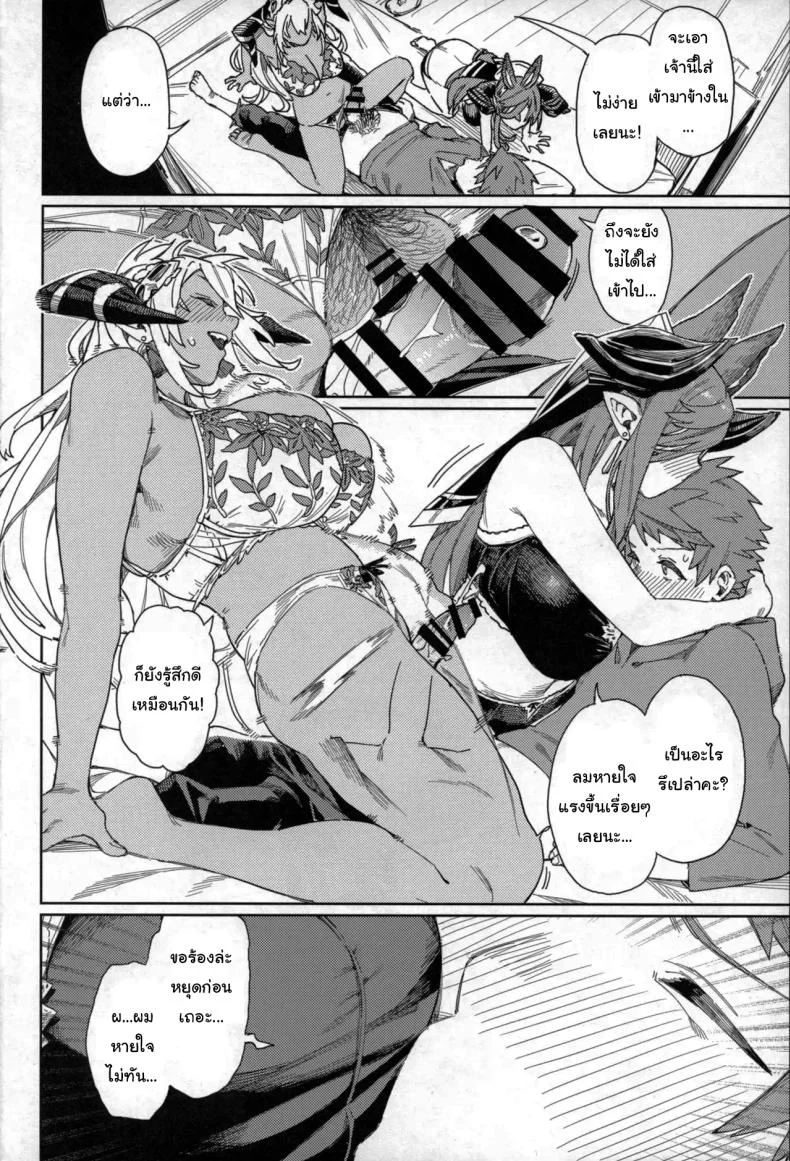 ปัดเป่าคำสาปร้าย (C105) [Keoya (Keoya)] Tsugai Kenkyuu Note  Mating Research Notebook (Granblue Fantasy) หน้า 31