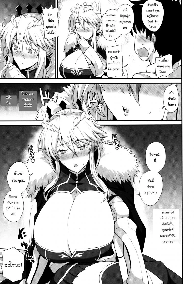 เจอกันทีไรใส่กันทุกที (C95) [Tamagobou (Kumakiti)] Amakute Ecchi na Kishiou-sama   Sweet & Lewd King of Knights (Fate Grand Order) หน้า 5