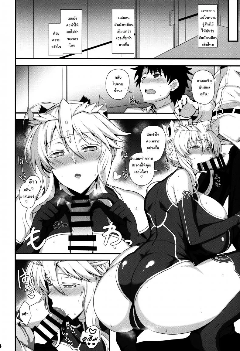 เจอกันทีไรใส่กันทุกที (C95) [Tamagobou (Kumakiti)] Amakute Ecchi na Kishiou-sama   Sweet & Lewd King of Knights (Fate Grand Order) หน้า 16