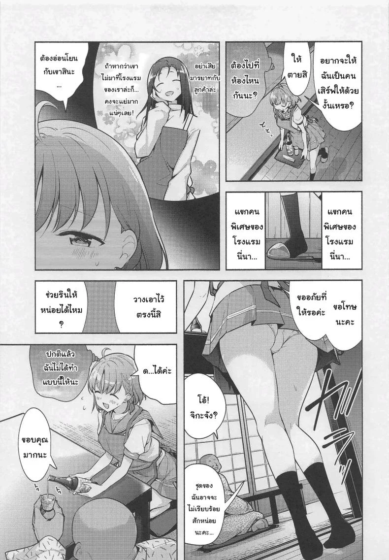 ฉันจะปกป้องโรงแรมของทุกคนเอง (Chada) (Love Live! Sunshine) หน้า 4