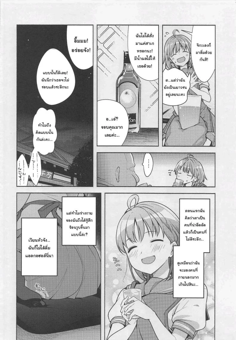 ฉันจะปกป้องโรงแรมของทุกคนเอง (Chada) (Love Live! Sunshine) หน้า 5